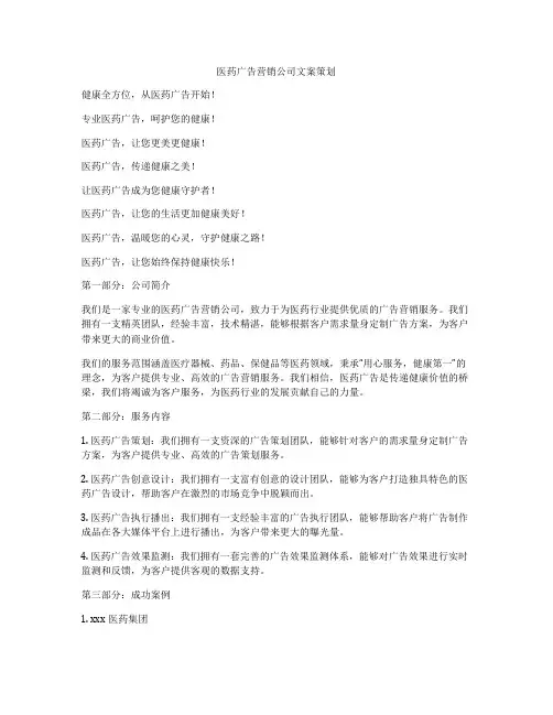 医药广告营销公司文案策划