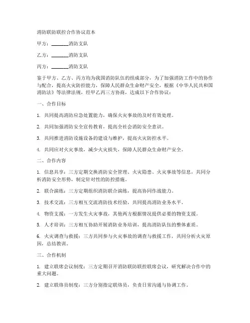 消防联防联控合作协议范本