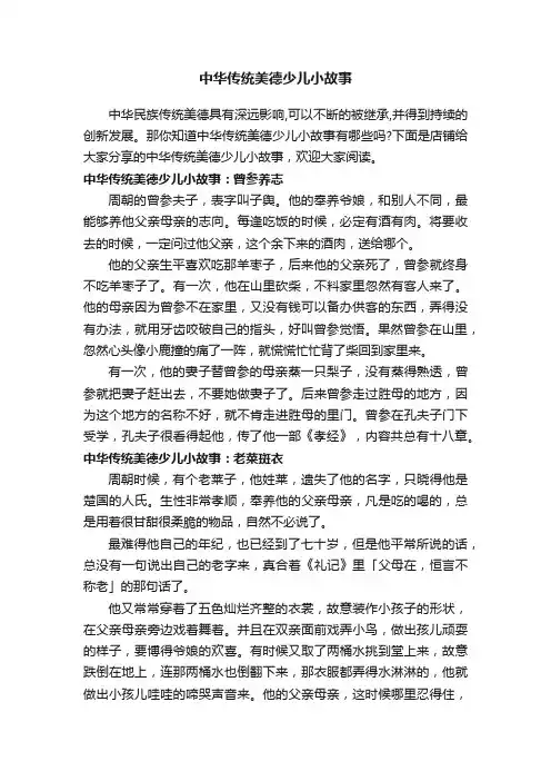 中华传统美德少儿小故事