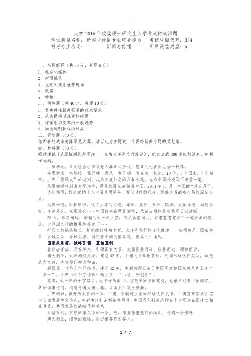 烟台大学新闻与传播专业2015年考试真题版
