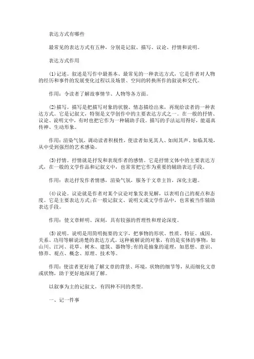 最新表达方式有哪些及作用