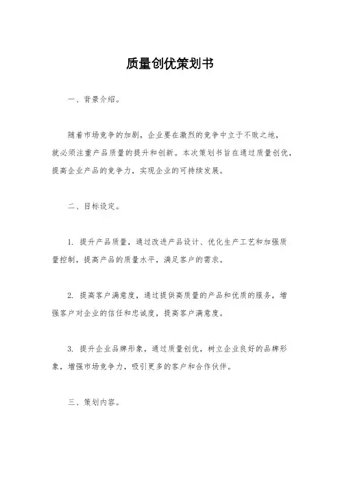 质量创优策划书