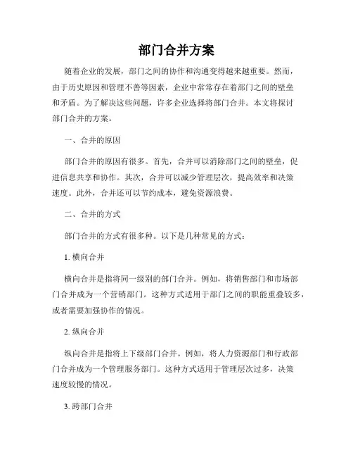 部门合并方案