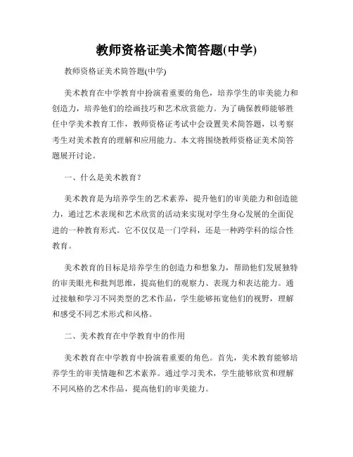 教师资格证美术简答题(中学)