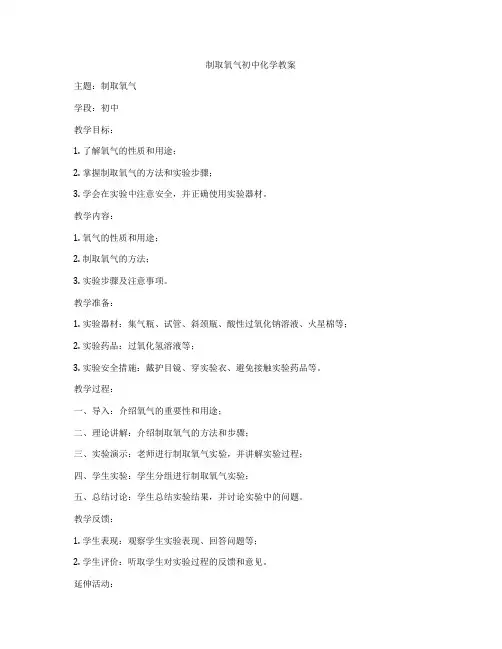 制取氧气初中化学教案