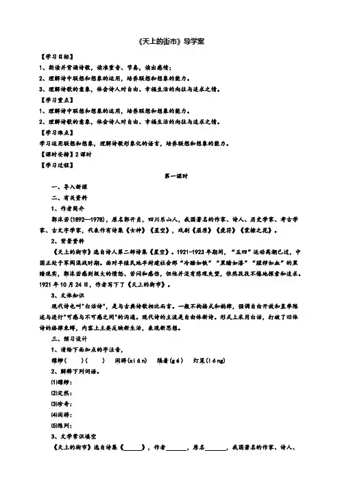 部编版语文七年级上册《天上的街市》导学案