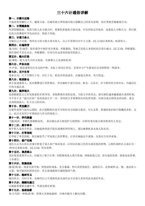 36计及通俗讲解
