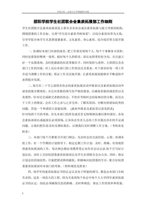 学生社团联合会素质拓展部工作细则(附各类表格)