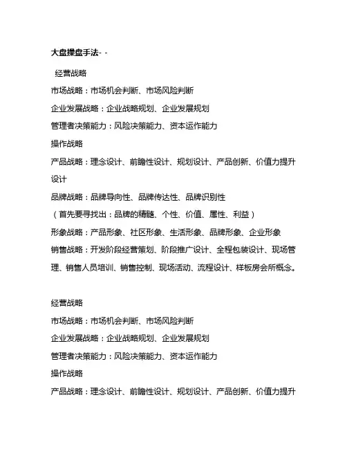 大盘操盘手法(DOC)