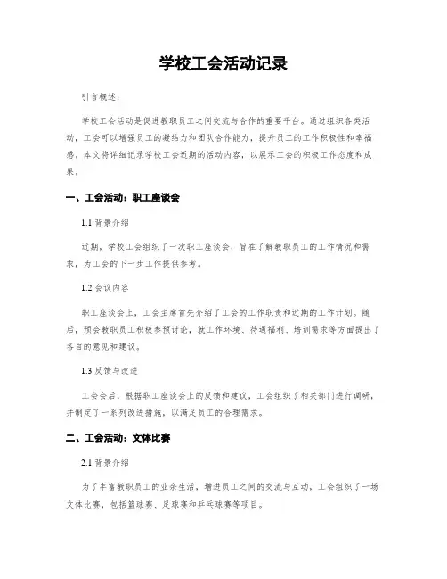 学校工会活动记录