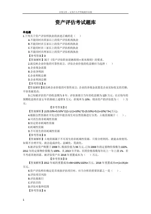 资产评估试卷题库