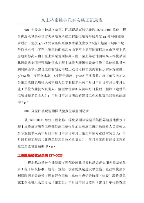 灰土挤密桩桩孔夯实施工记录表