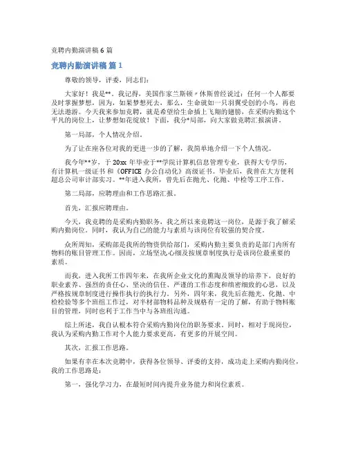 竞聘内勤演讲稿