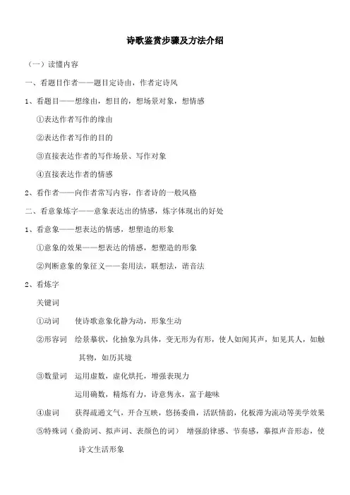 诗歌鉴赏步骤及方法介绍
