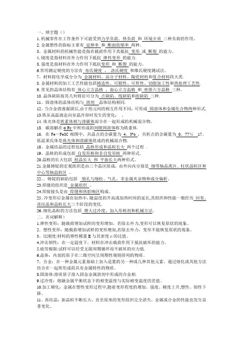 机械工程材料考试复习题与答案