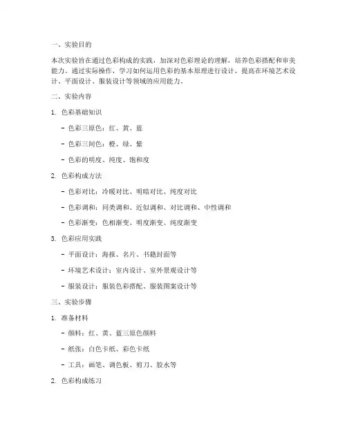 色彩构成的实验报告