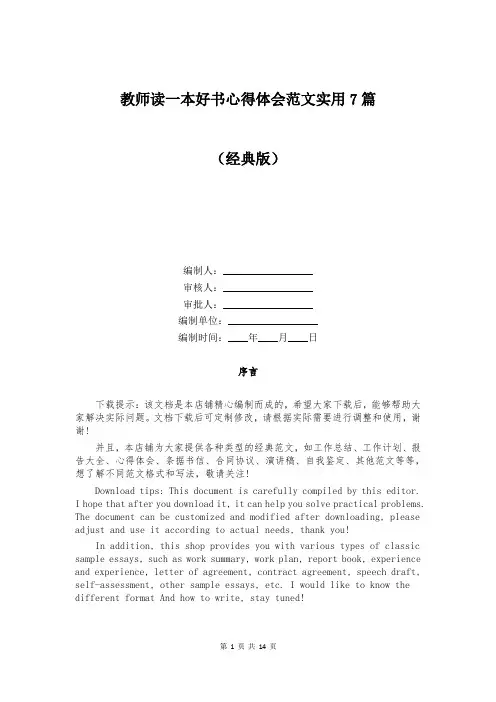 教师读一本好书心得体会范文实用7篇