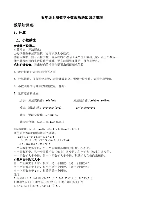 五年级上册数学小数乘除法知识点整理.doc