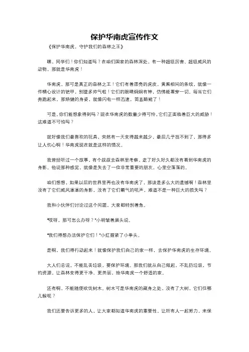 保护华南虎宣传作文