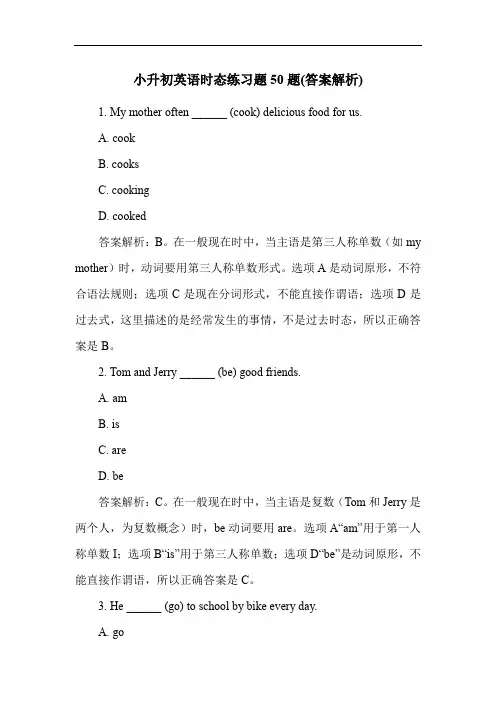 小升初英语时态练习题50题(答案解析)