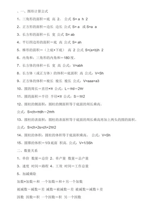 人教版二年级公式大全【范本模板】