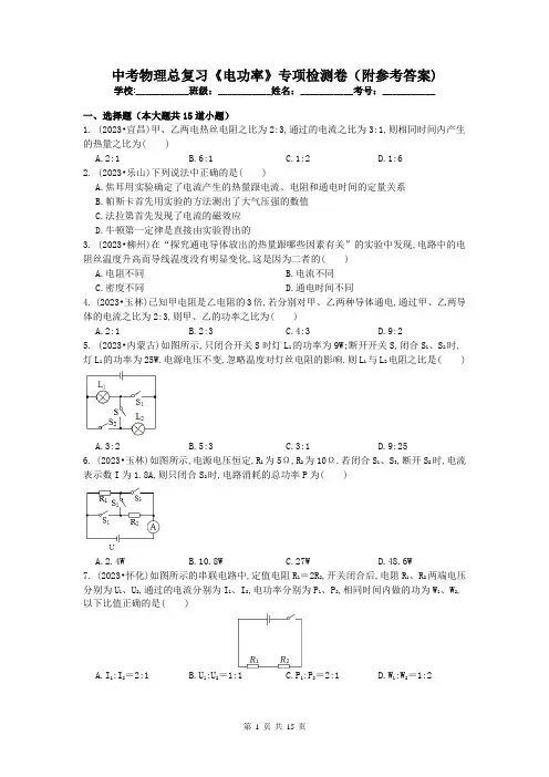 中考物理总复习《电功率》专项检测卷(附参考答案)