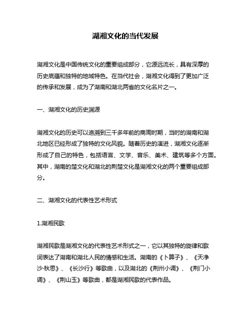湖湘文化的当代发展