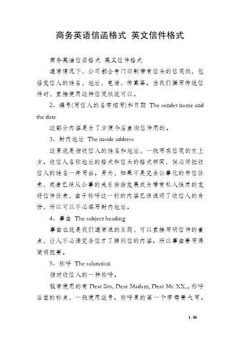 商务英语信函格式英文信件格式