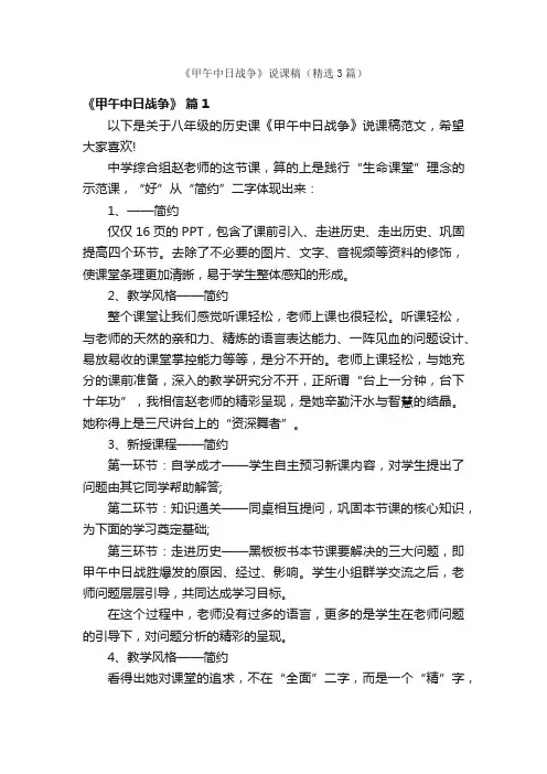《甲午中日战争》说课稿（精选3篇）