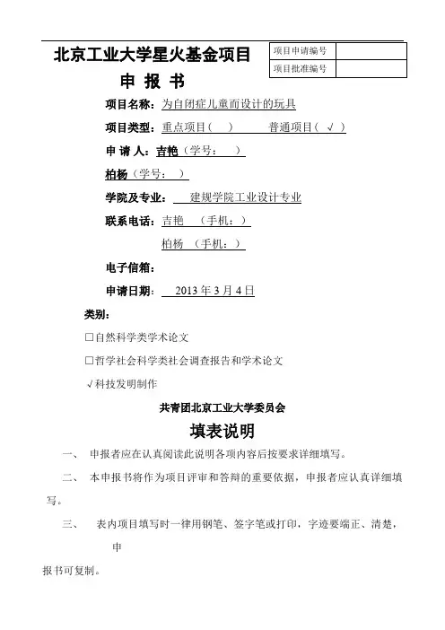 北京工业大学星火基金项目申报书(2019版)