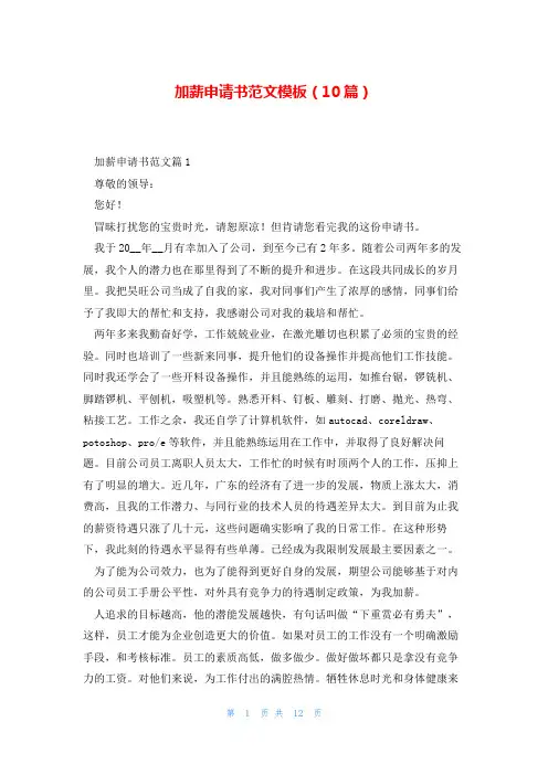 加薪申请书范文模板(10篇)
