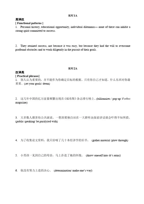 新视野大学英语读写教程Book3Unit2345翻译练习
