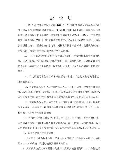 2010定额总  说  明