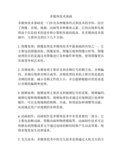 多媒体技术基础