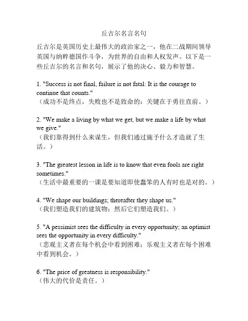 丘吉尔名言名句