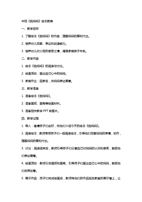 中班我妈妈绘本教案