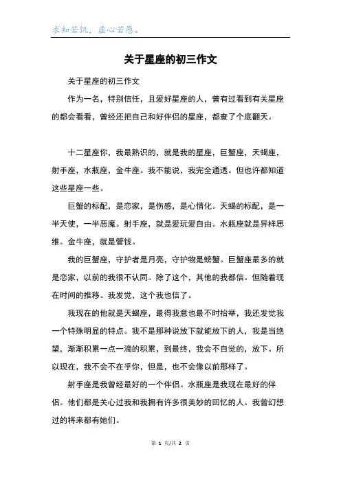 关于星座的初三作文