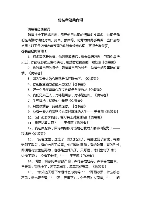 伪装者经典台词