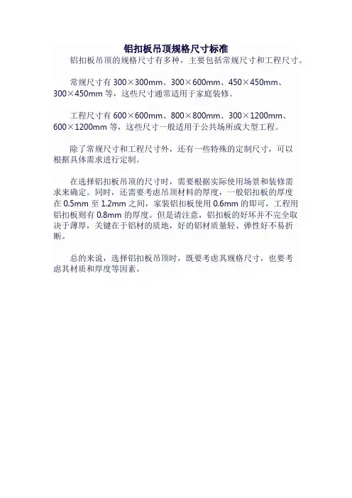 铝扣板吊顶规格尺寸标准