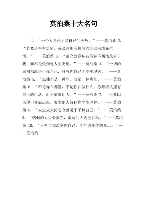 莫泊桑十大名句