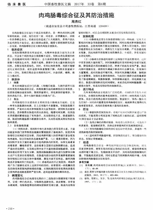 肉鸡肠毒综合征及其防治措施