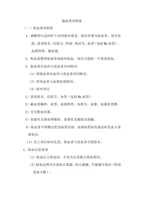 输血查对制度