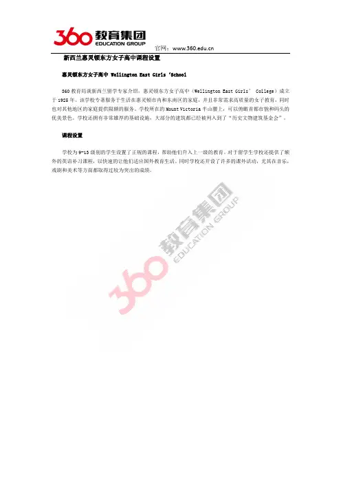 新西兰惠灵顿东方女子高中课程设置