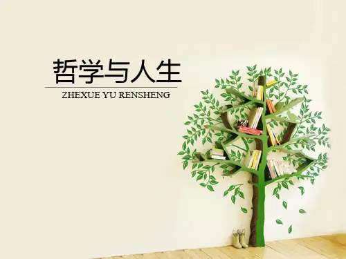 哲学与人生学习-顺应历史潮流 