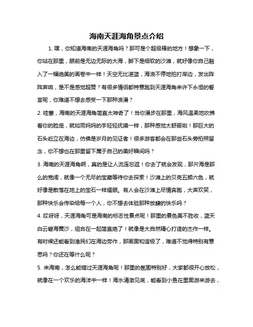 海南天涯海角景点介绍