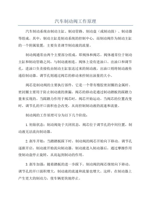 汽车制动阀工作原理