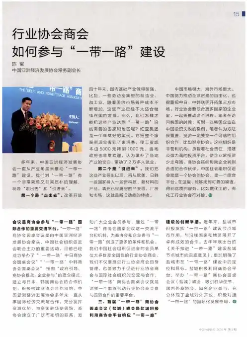 行业协会商会如何参与“一带一路”建设