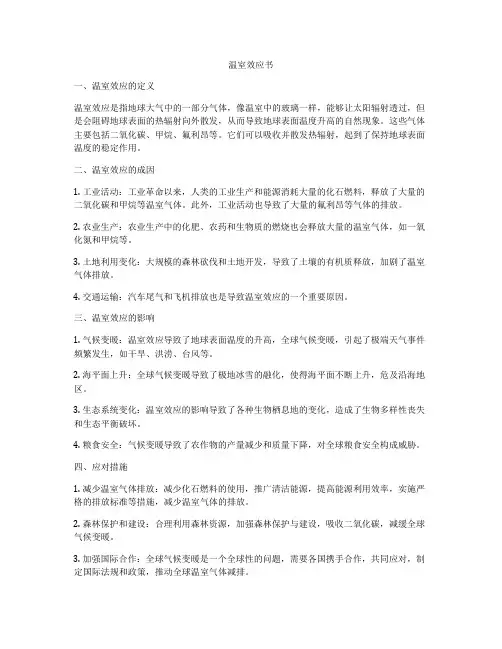 温室效应书