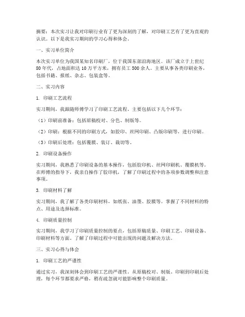 印刷工实习报告
