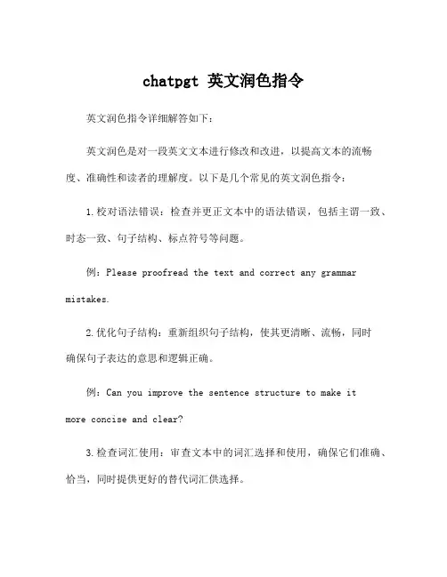 chatpgt 英文润色指令